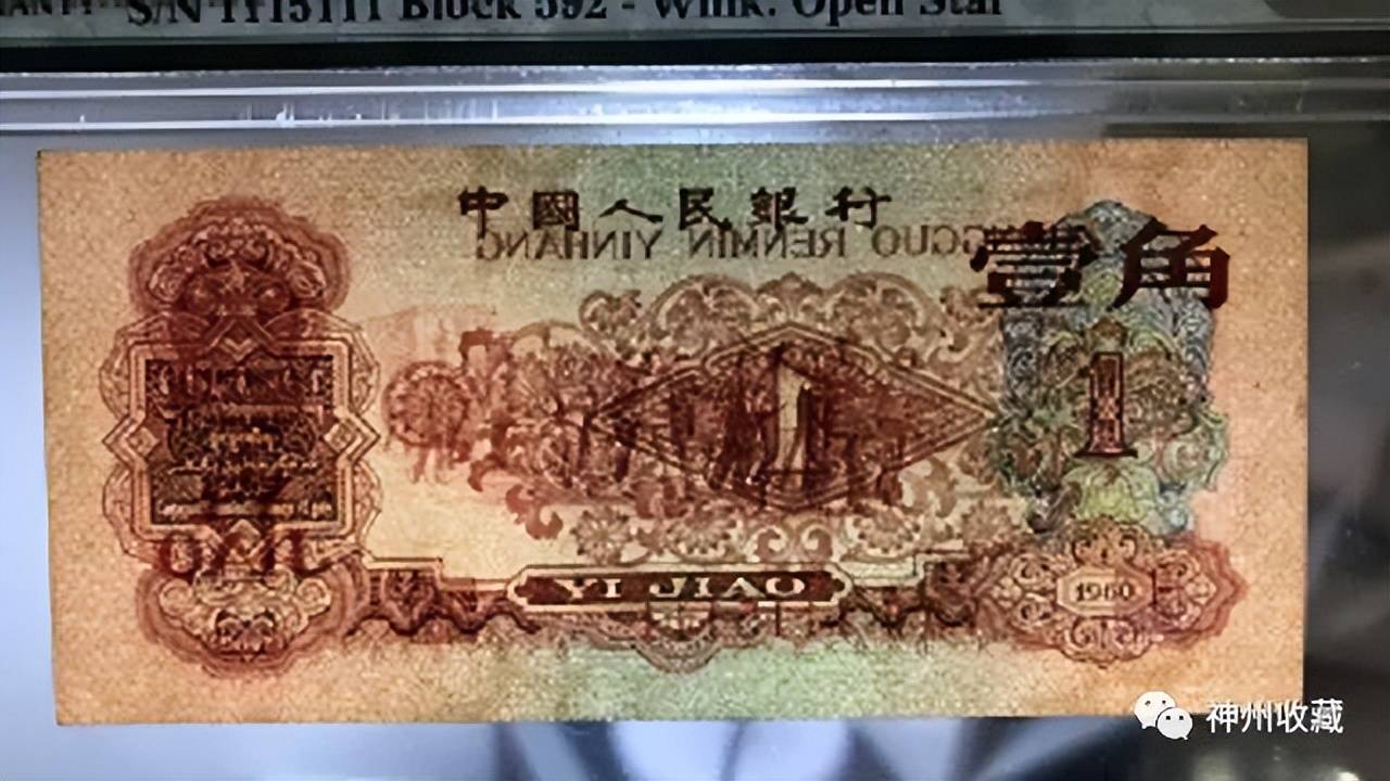 原创1角纸币报价75万元就是这个年份你能找到吗