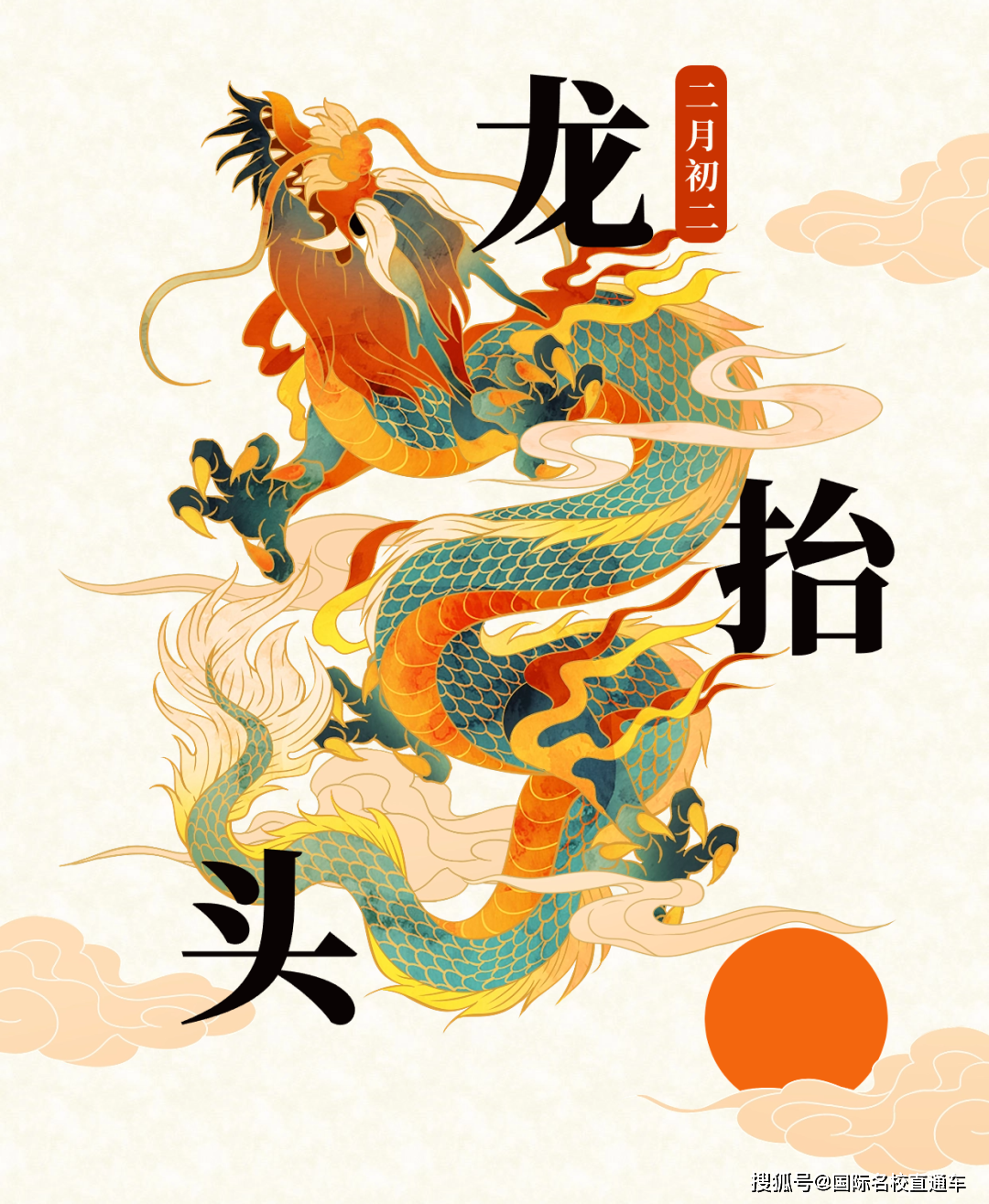 如果歪果仁听不懂,可以解释为:dragon head-raising day,但dragon在