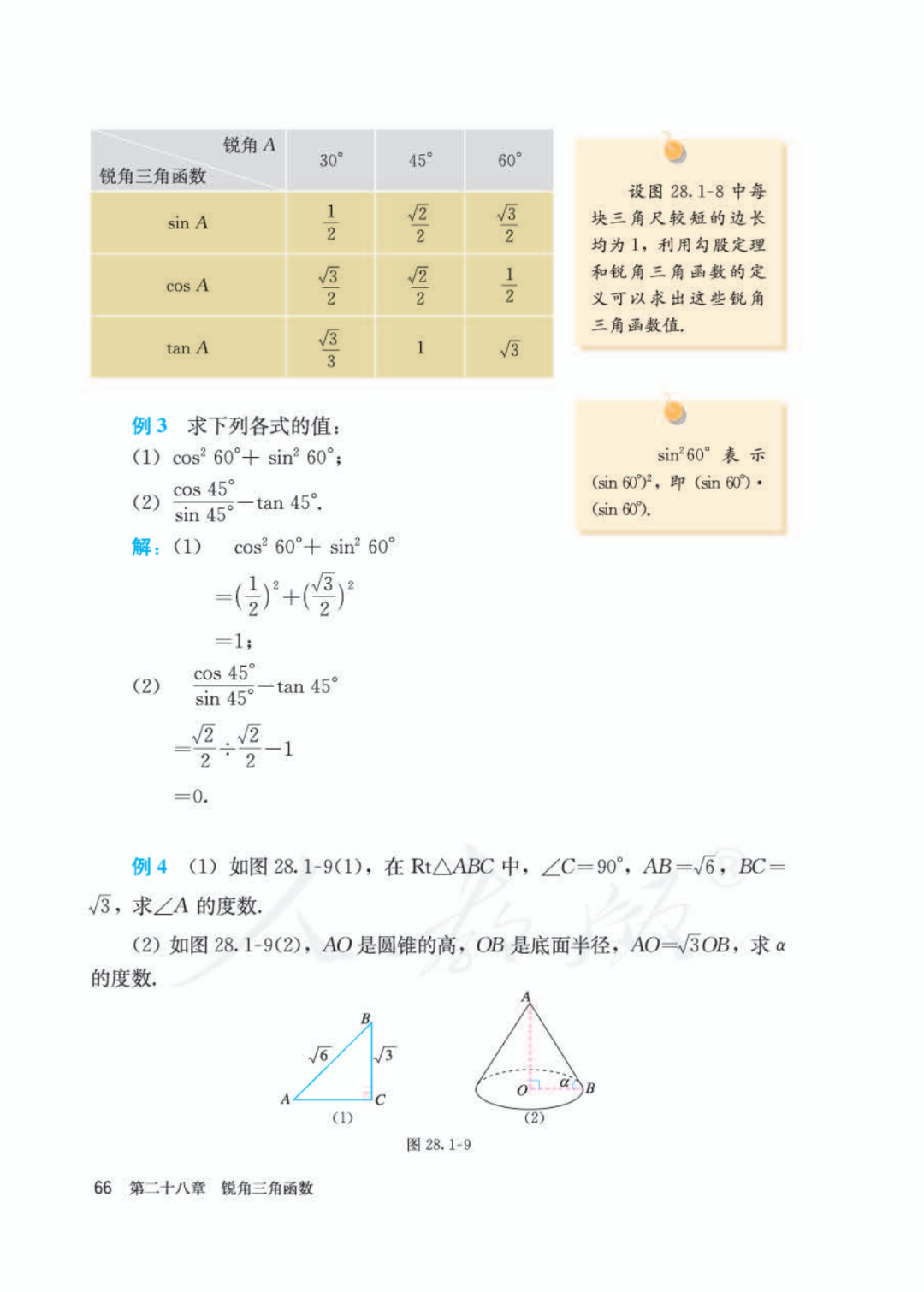 九下数学电子课本,人教版九年级下册数学电子教材,初三数学下册高清