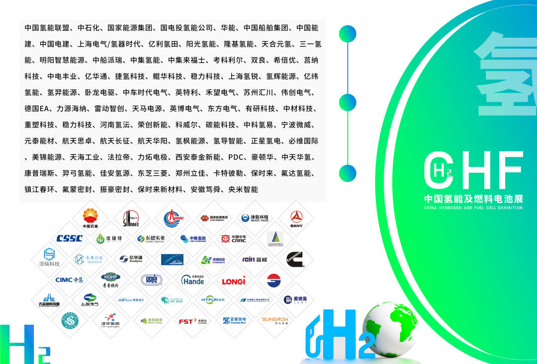 2024中国氢能展氢燃料汽车加速崛起高功率动力电池大势所趋