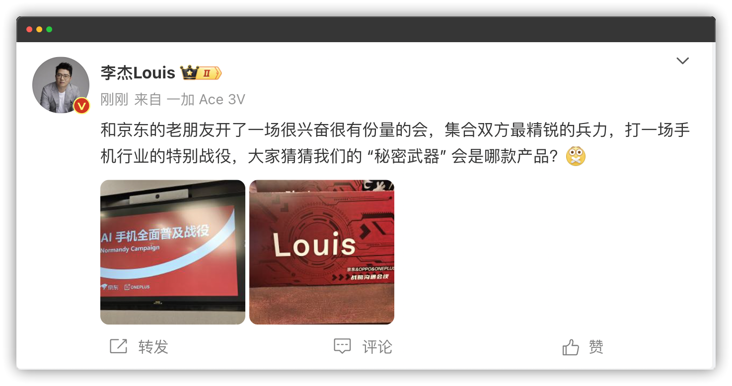 一加ace 3v官宣_新机_手机_会议