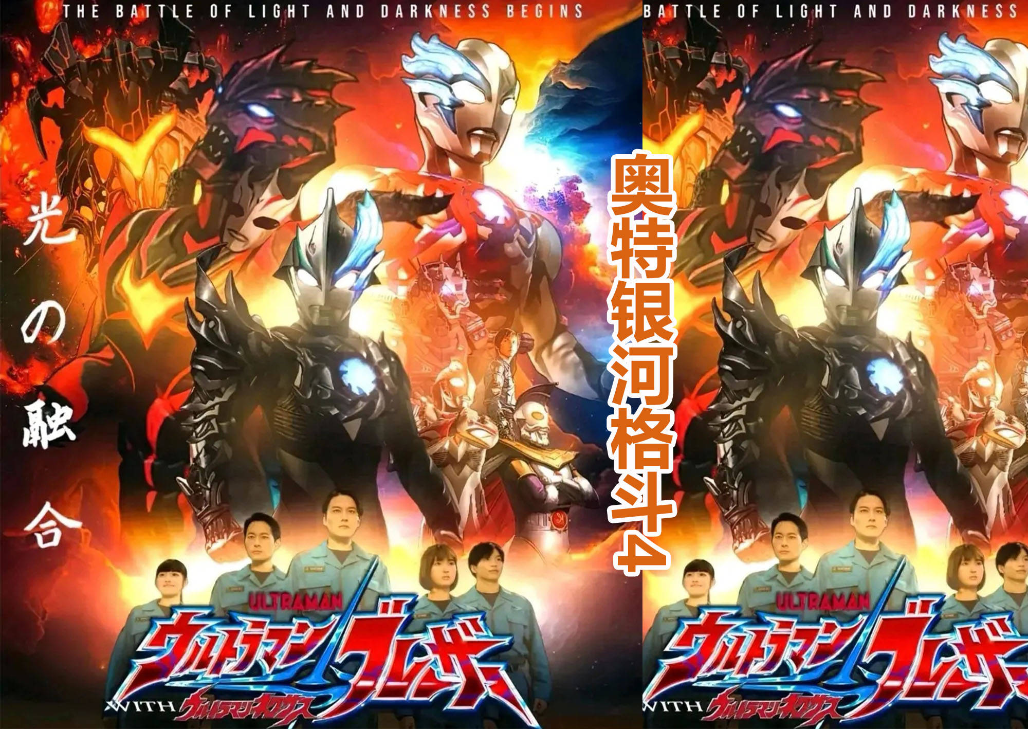 奥特银河格斗还没消息,希望"令和三杰"能加入,尤其是布莱泽!_系列_海