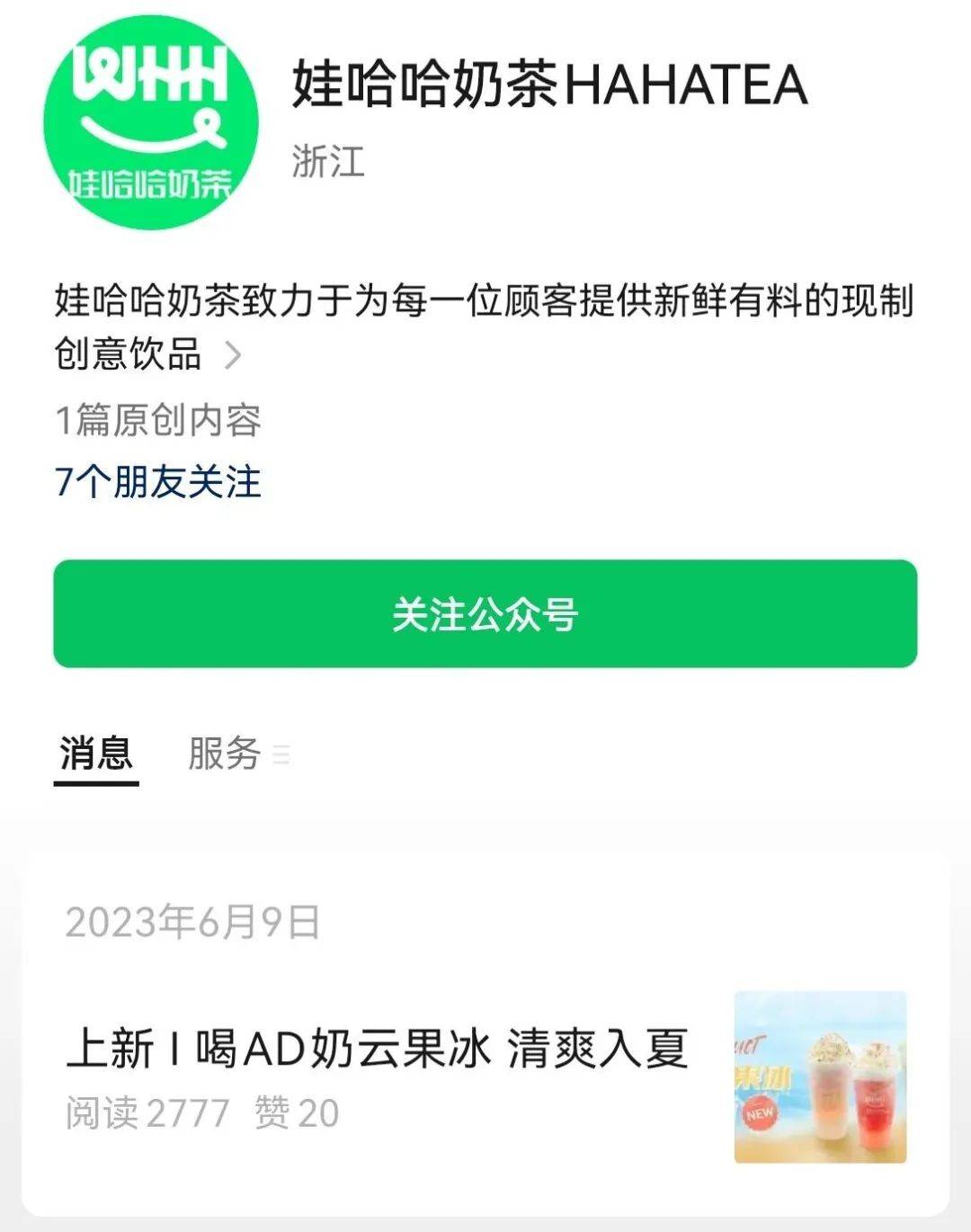 原创实探娃哈哈奶茶店生意红火登美食热门榜第一
