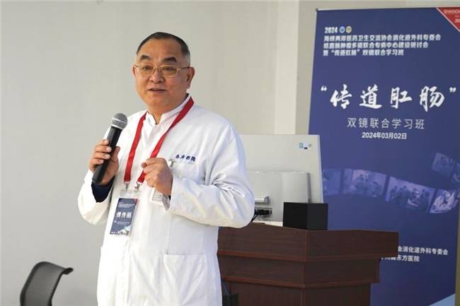 同济大学附属东方医院大外科主任及肛肠外科主任傅传刚致开幕辞同济