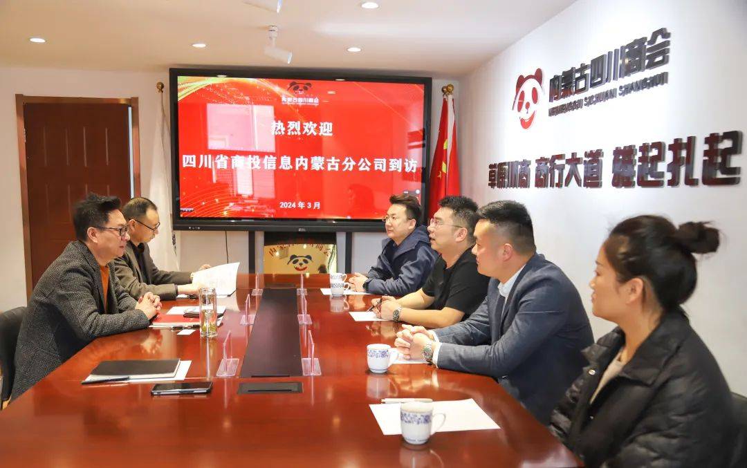 投集团信息技术公司内蒙古分公司总经理方惠田一行到访内蒙古四川商会