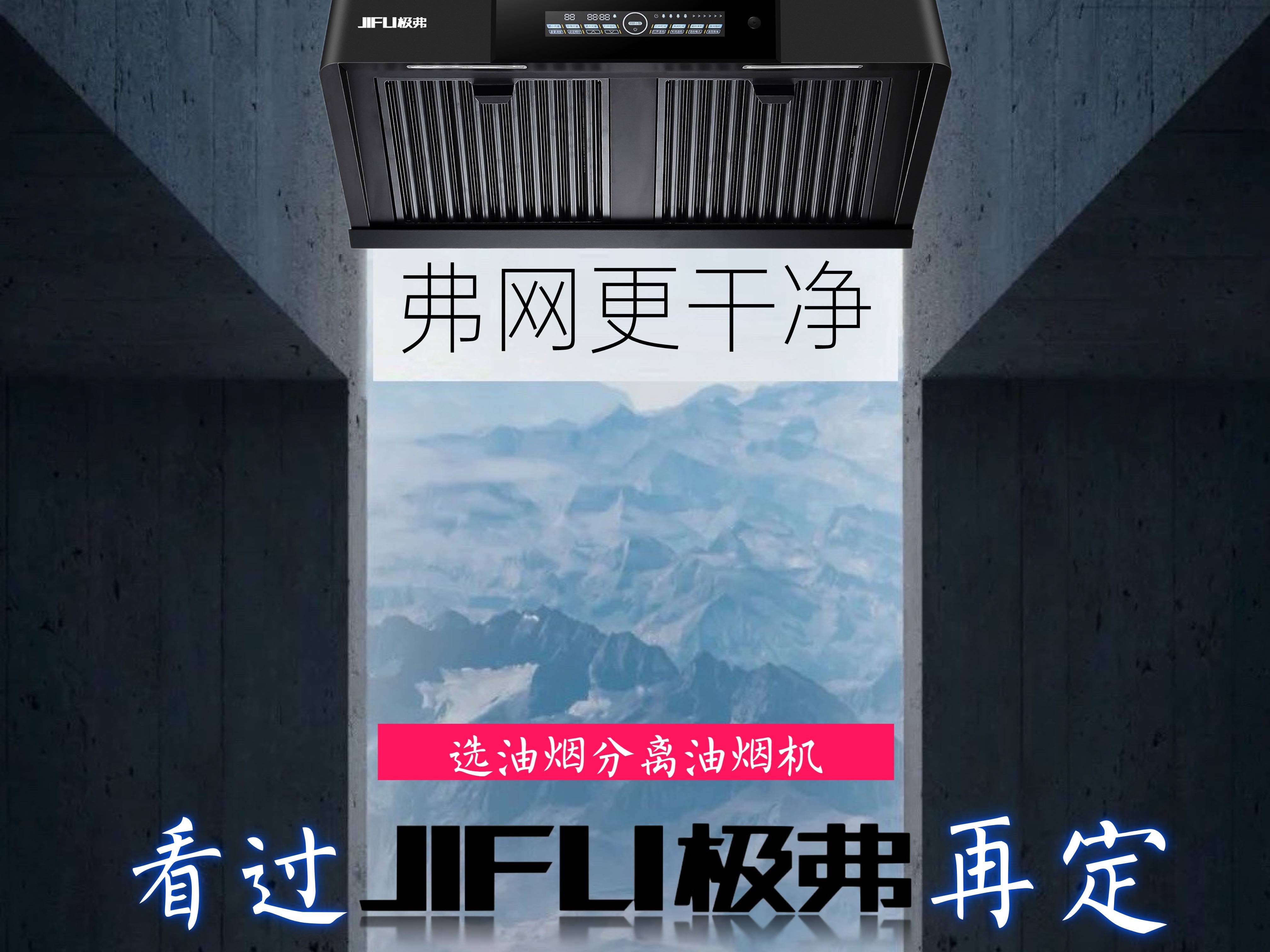弗网更干净选油烟分离油烟机看过极弗再定