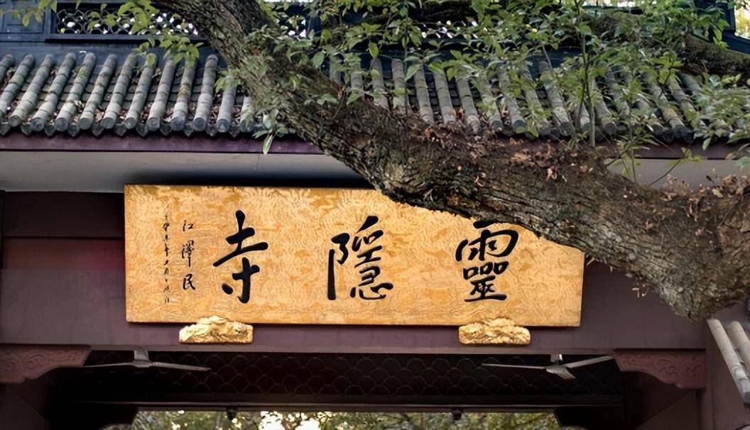 一座免费但少人问津,另一座收费却游客爆棚_灵隐寺_商业化_佛教