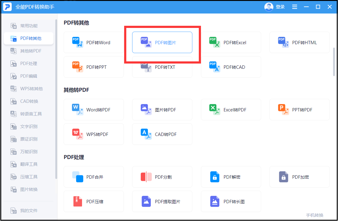 在线pdf转图片怎么转好用在线转换方法分享