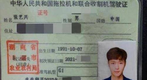 张艺兴拿到拖拉机驾照 小狐狸的驾照在哪里考的_驾驶证_生活_考试