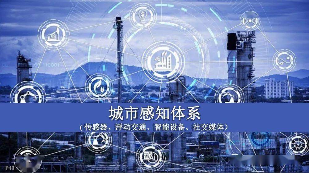 数字孪生与智慧城市:实现城市治理现代化的新路径