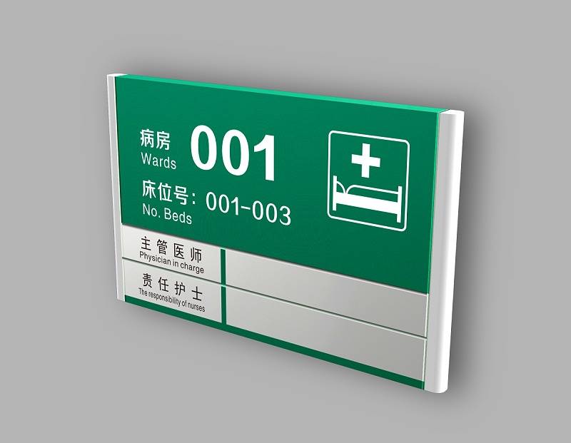 医院门牌设计:塑造专业形象与导航新标杆