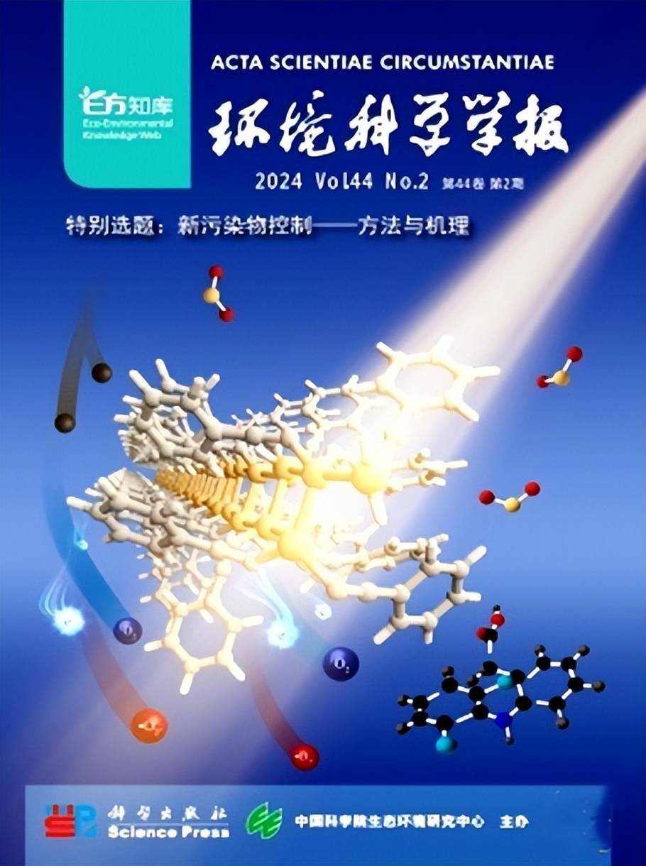 北核c刊环境科学学报投稿指南及成功经验分享