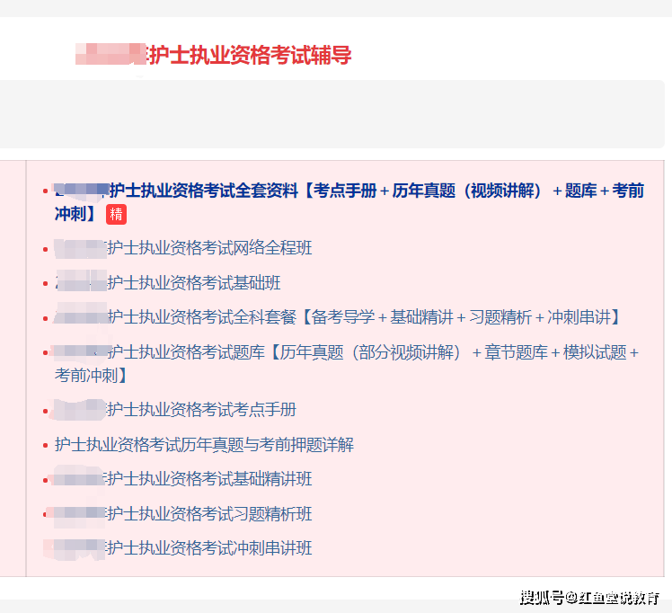 护士执业资格考试全程班全科备考导学基础精讲习题精析冲刺串讲