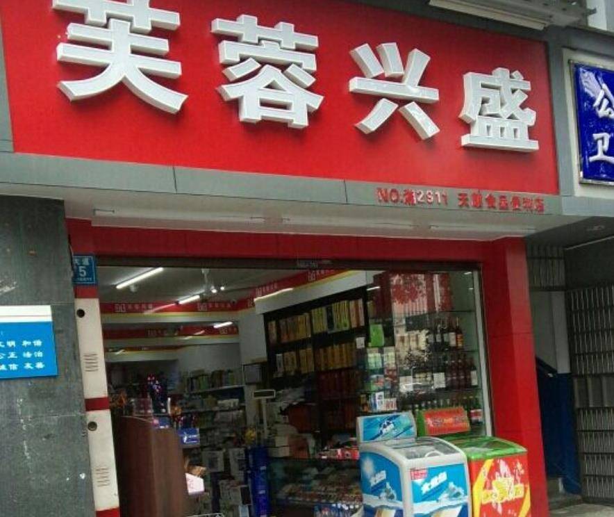 原创湖南隐形富豪岳立华拥有2万家小卖部靠服务穷人赚钱年入百亿