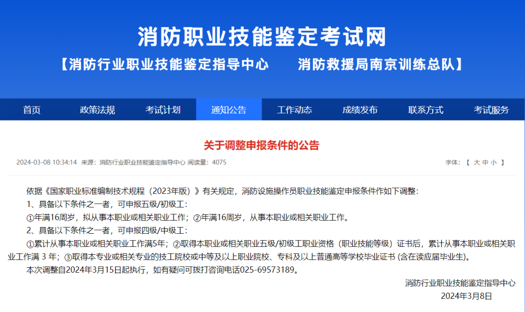 重要通知|消防设施操作员报考条件调整了，你符合了吗？