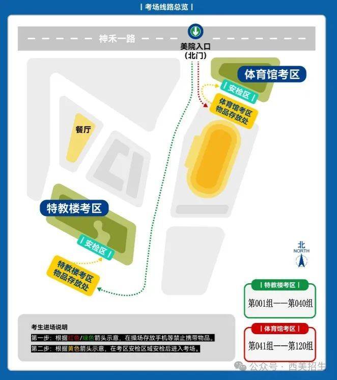 考生进入考点安排考生统一持《准考证》由西安美术学院长安校区北校门