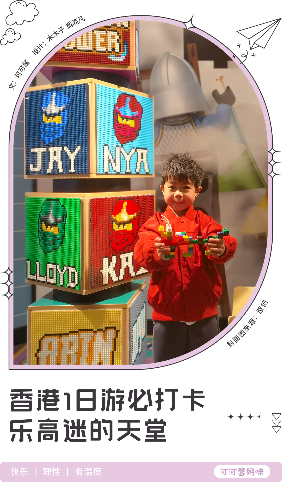 乐高迷的天堂香港遛娃必打卡小饼干直接玩到断电
