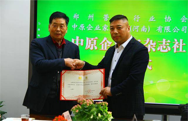 郑州营销行业协会与中原企业家杂志捆绑赋能企业发展