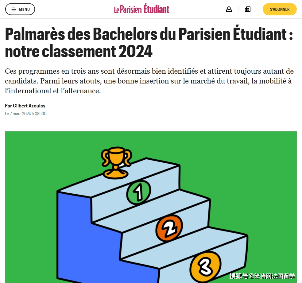 最新2024巴黎人报法国高商三年制本科项目bachelor排名发布
