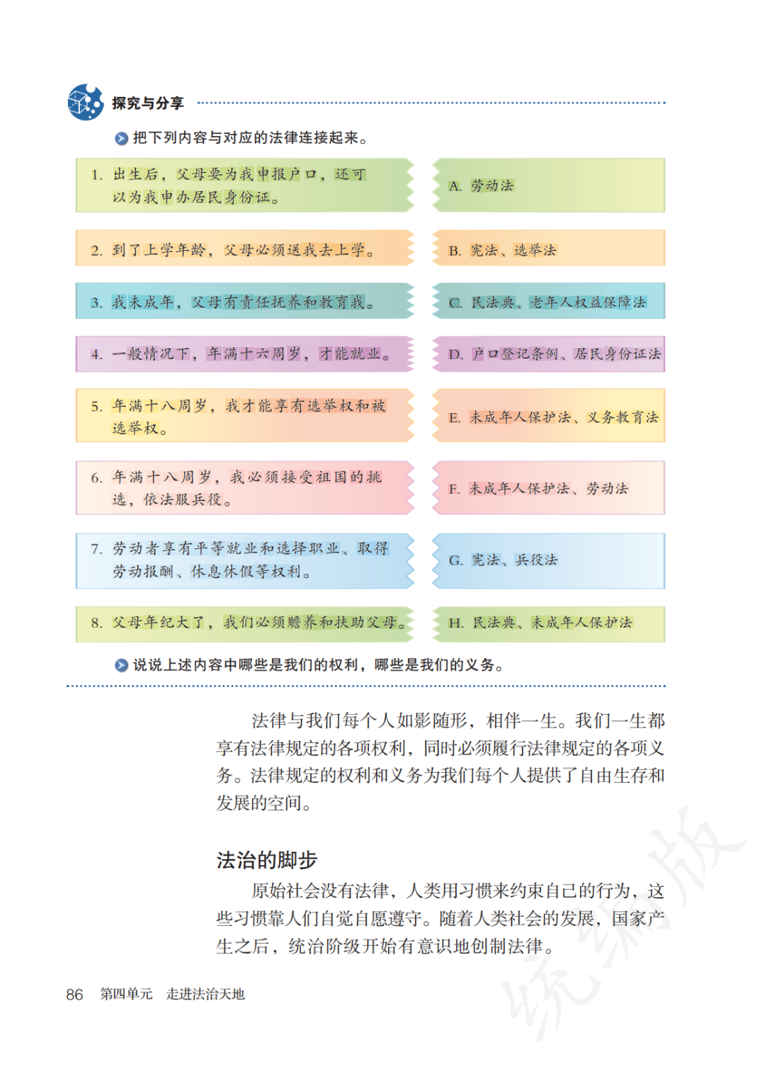 七年级下册政治书18页图片