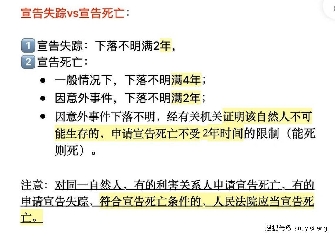 符合宣告死亡的条件