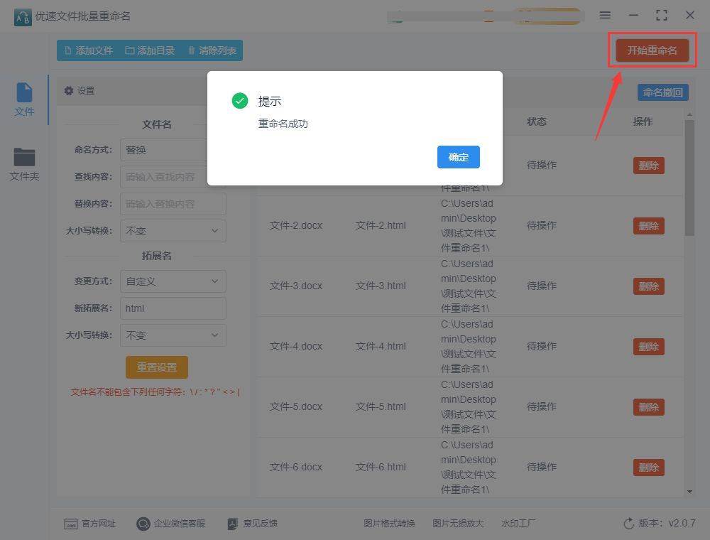 如何批量修改文件后缀?大家都说很简单_进行_操作_步骤