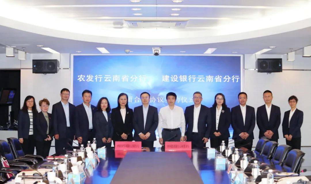 农发行云南省分行与建行云南省分行签署全面合作协议_发展_双方_金融