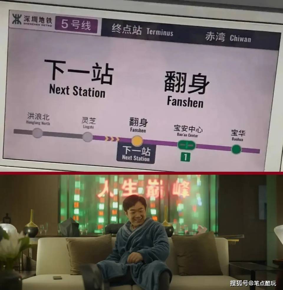名为翻身的地铁站,真的能让你翻身吗?