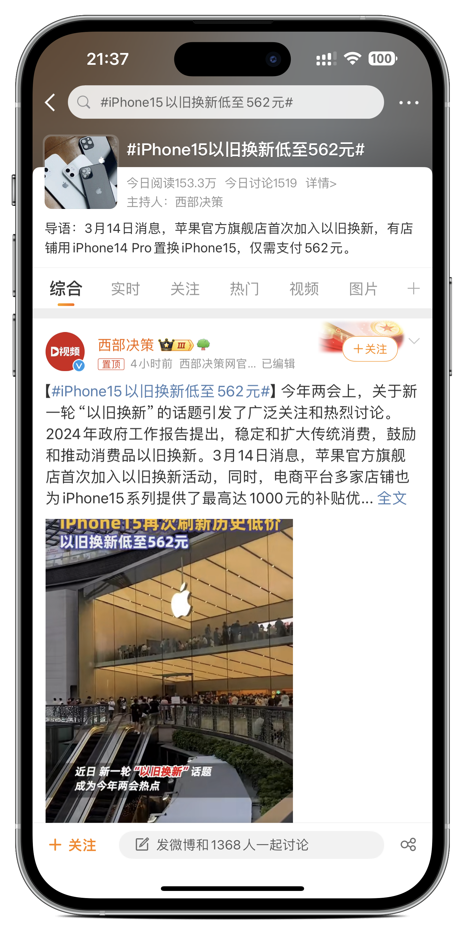 3月14日,苹果官方旗舰店首次加入了以旧换新活动,与此同时,各大电商