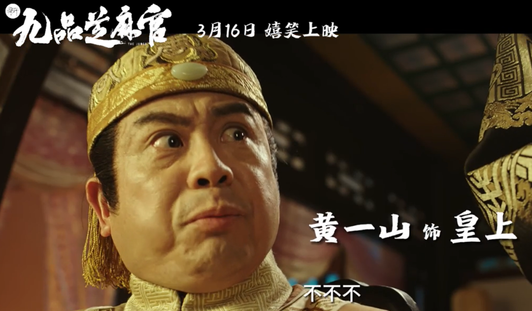 路人皆知同时,他们还是周星驰的御用演员,合作过很多次黄一山出演皇帝