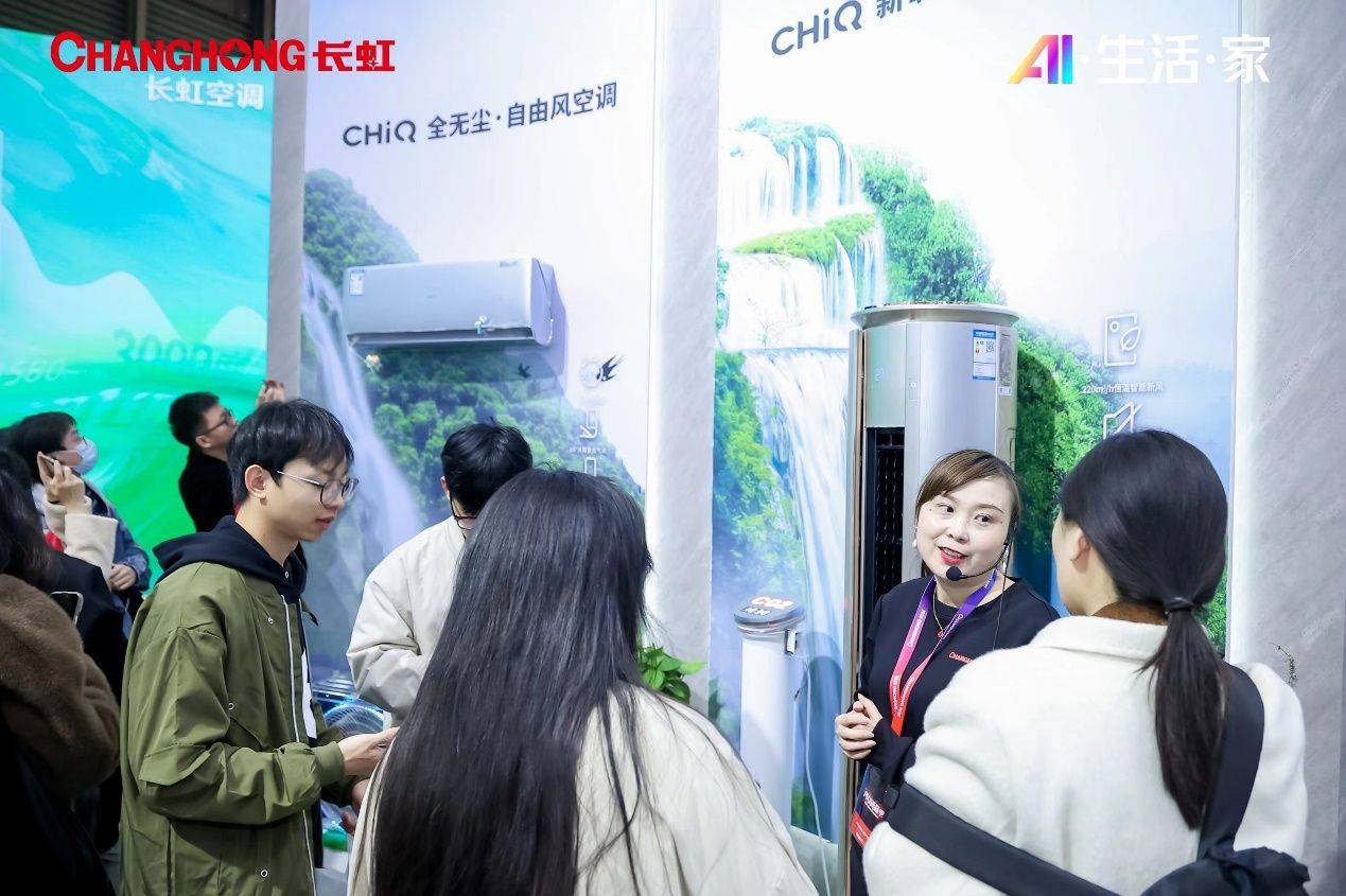 awe2024:"人工智能 "赋能 长虹演绎智慧家生活新魅力_空调_消费_美菱
