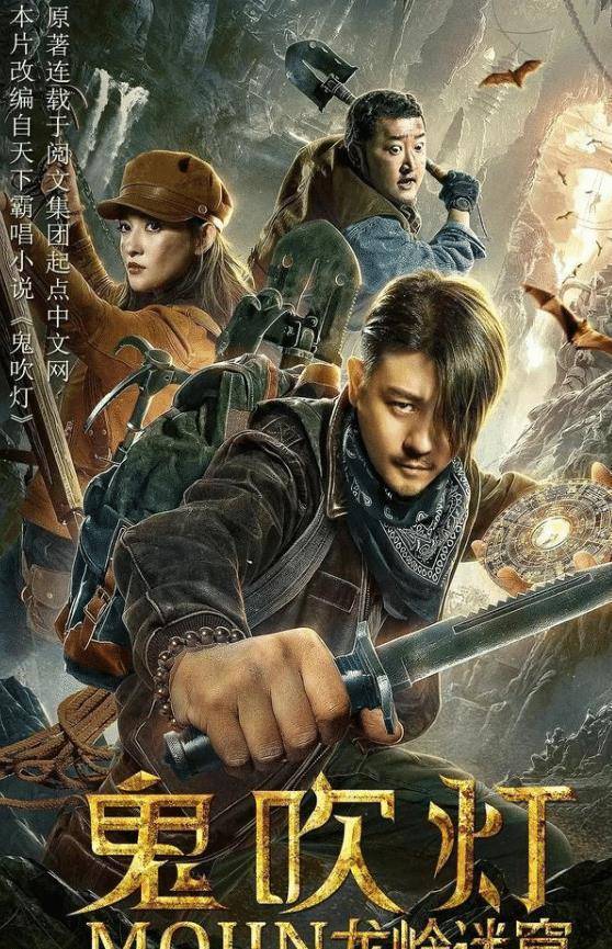 原创鬼吹灯版权之争天下霸唱被忽悠十万贱卖版权还好有鹅