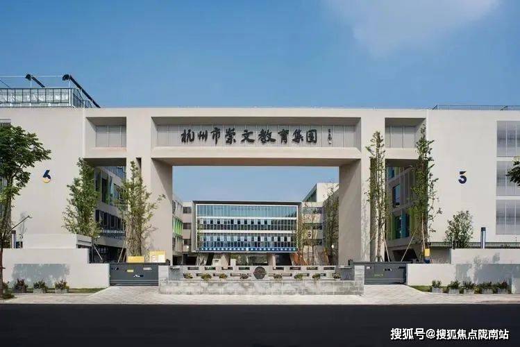 崇文教育集团实景图在2022年杭州外国语学院生源录取中排名第一的崇文