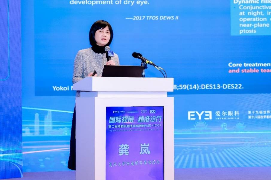 复旦大学附属眼耳鼻喉医院的龚岚教授分享《干眼患者新选择-神经刺激