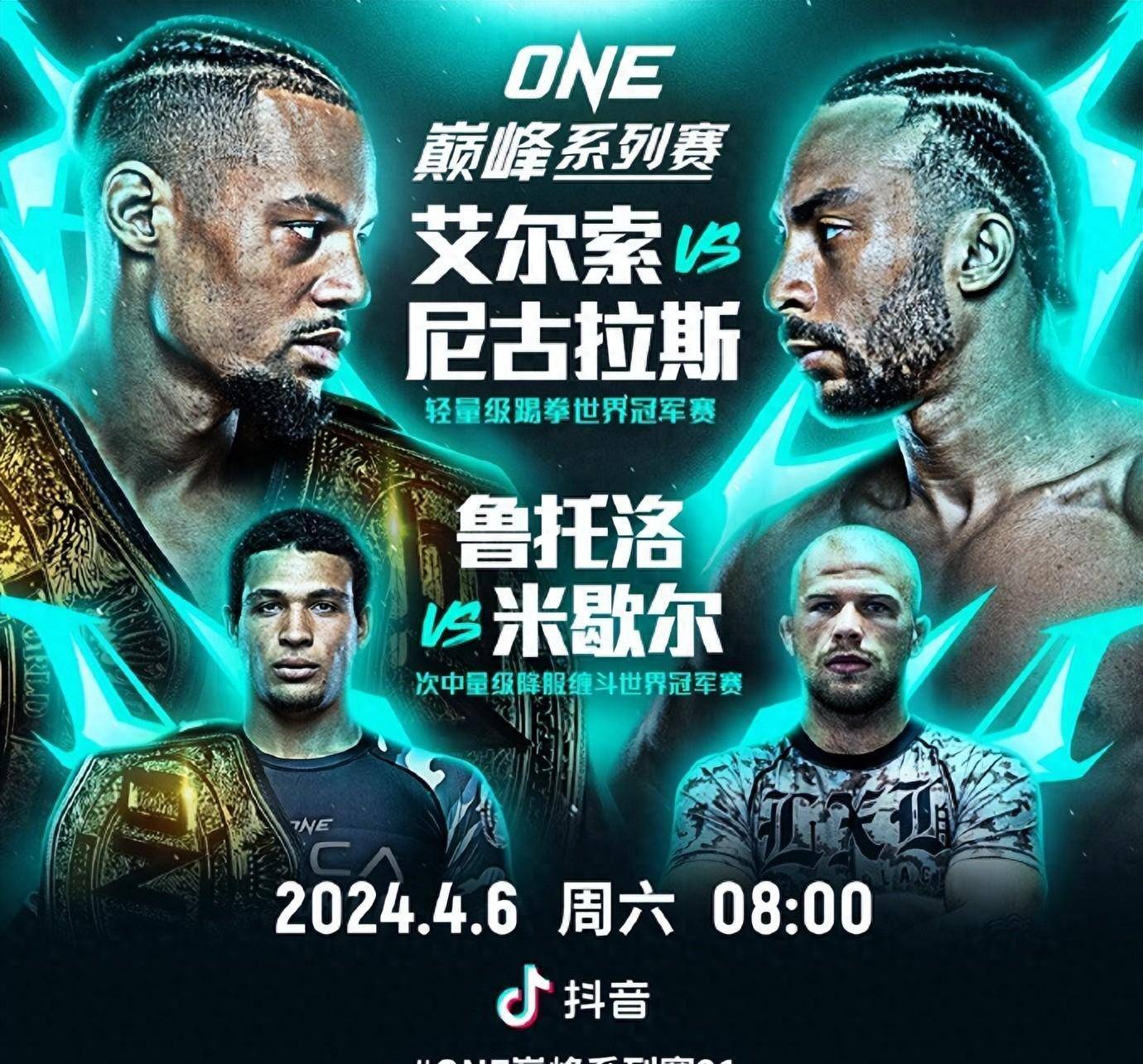 22连胜vs23场不败不朽艾尔索踢拳卫冕战对决iska踢拳冠军