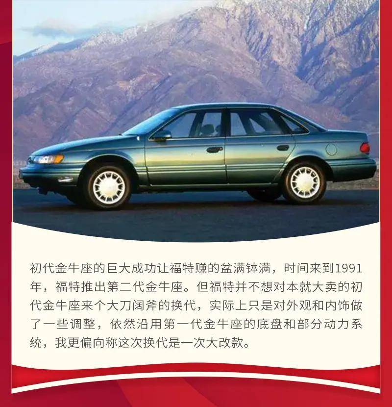 牛年话"牛"车 见证福特兴衰的传奇车型——金牛座_搜狐汽车_搜狐网
