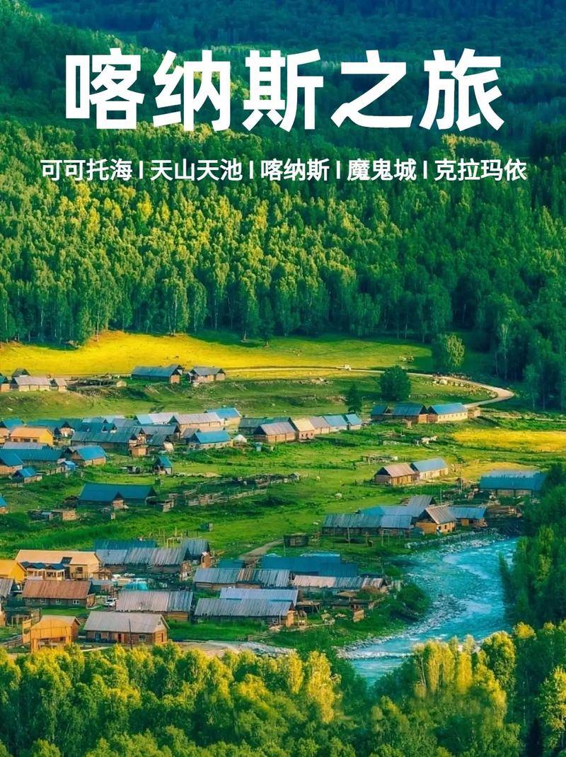 新疆七日游行程安排喀纳斯7日游攻略以及花费