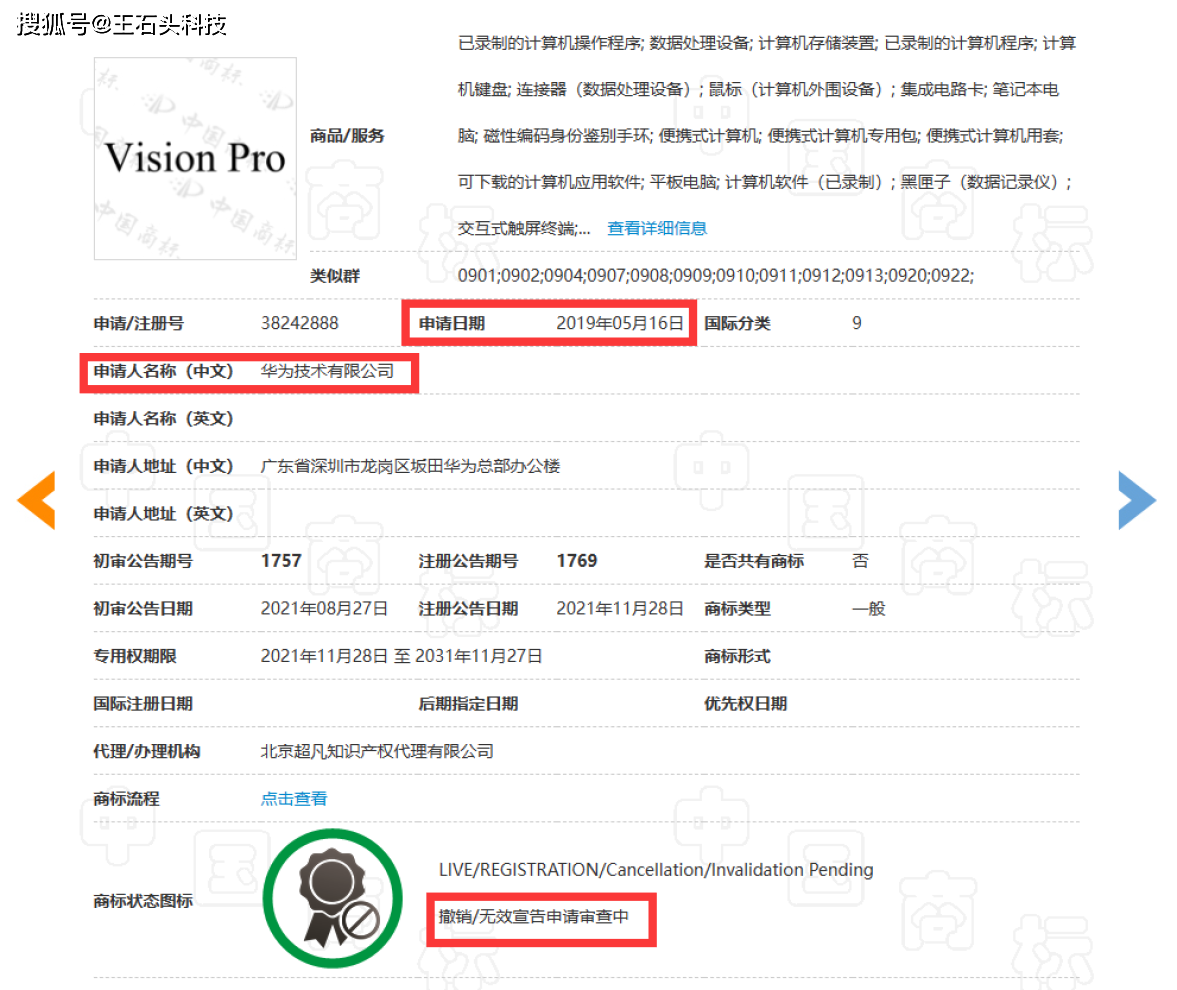 原创苹果釜底抽薪华为申请的商标被发起无效宣告申请了