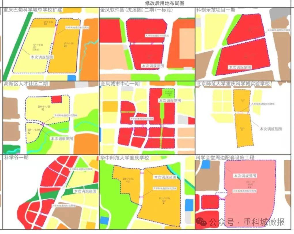 西部重庆科学城35个地块规划修改方案公示