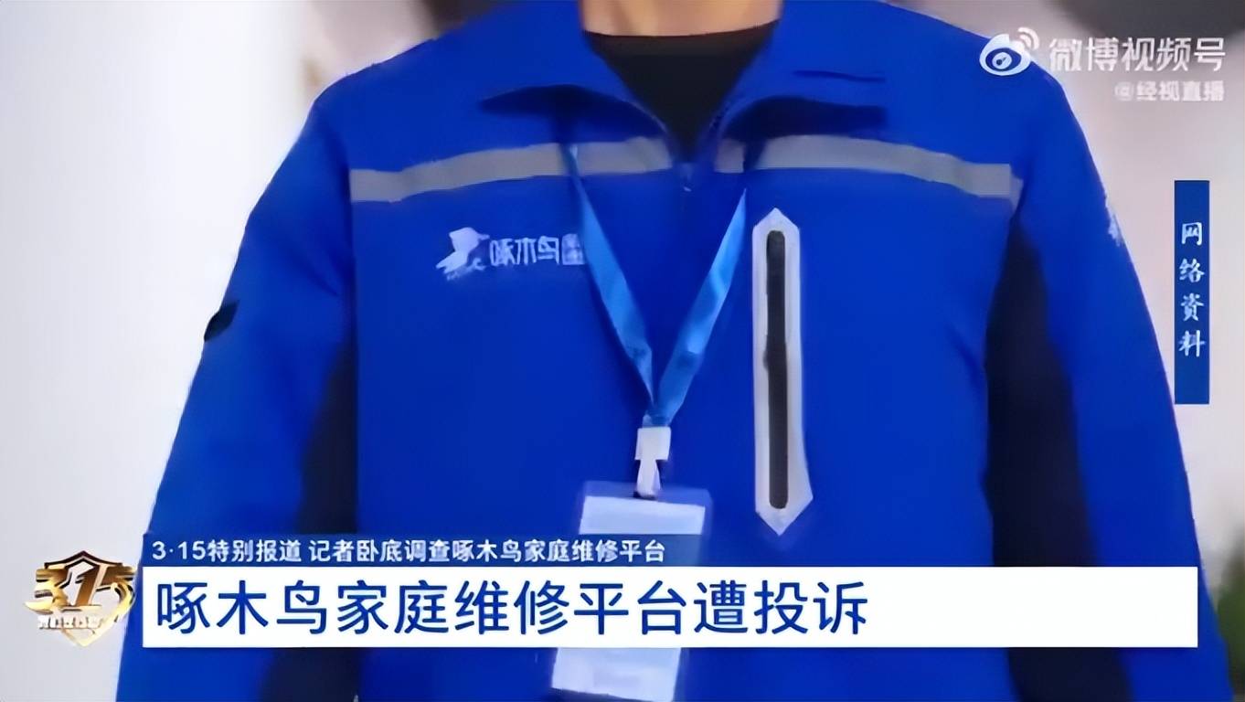 啄木鸟维修被曝无病假修、小病大修 冲刺港股I