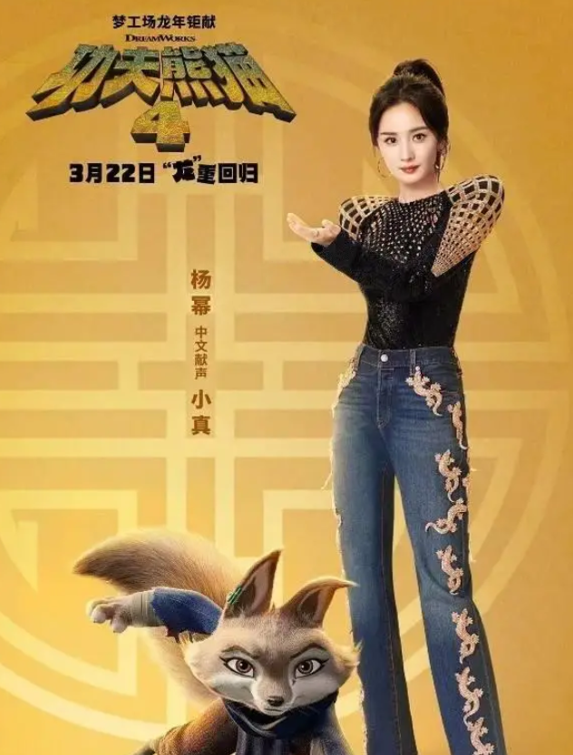 黄渤,杨幂,蒋欣参加《功夫熊猫4》的路演,三人携手打造动画新配音