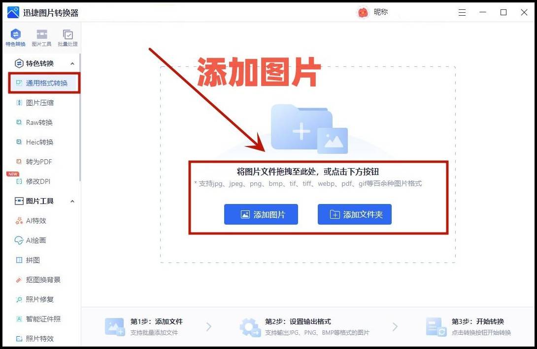 png格式怎么改成jpg3种方法帮你轻松转换