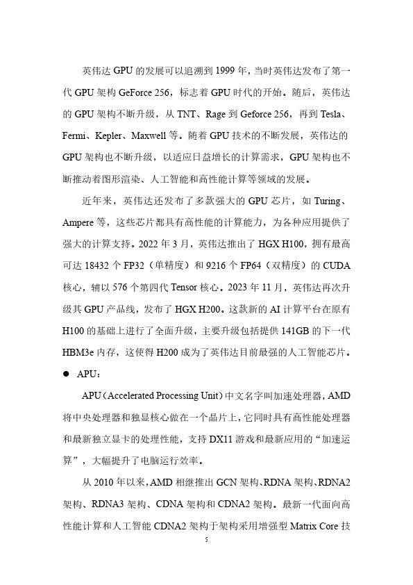 2023分布式异构智能算力的管理和调度技术研究报告附下载