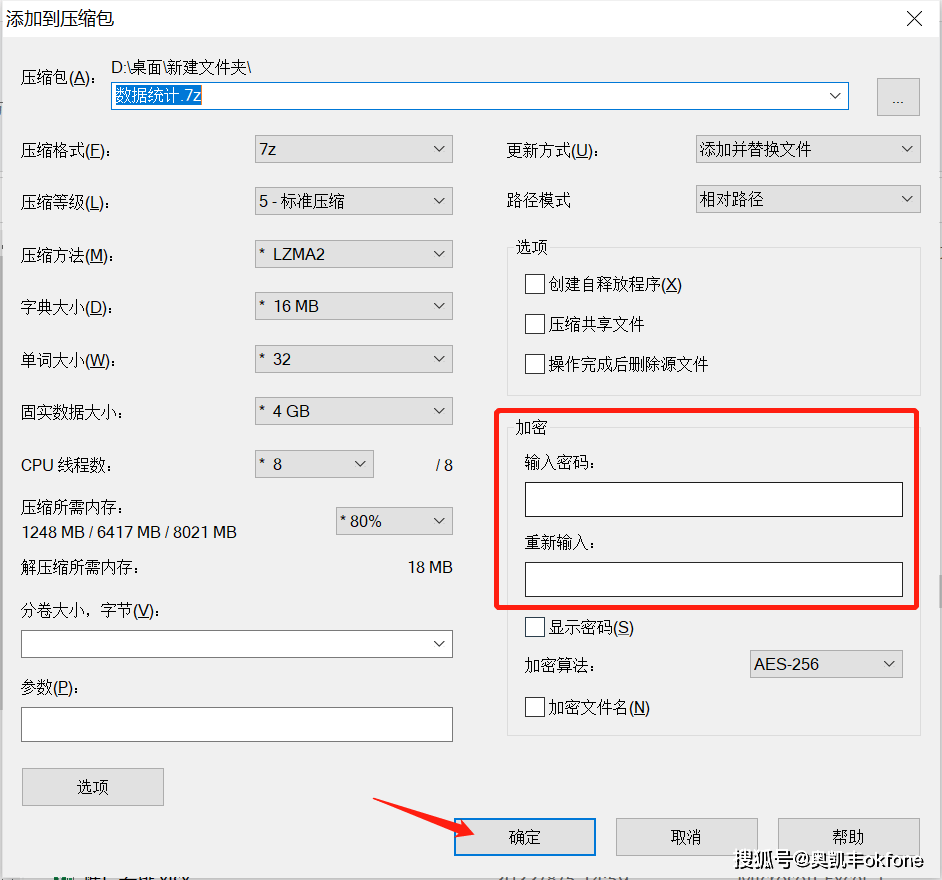 7zip技巧7z壓縮包如何設置加密