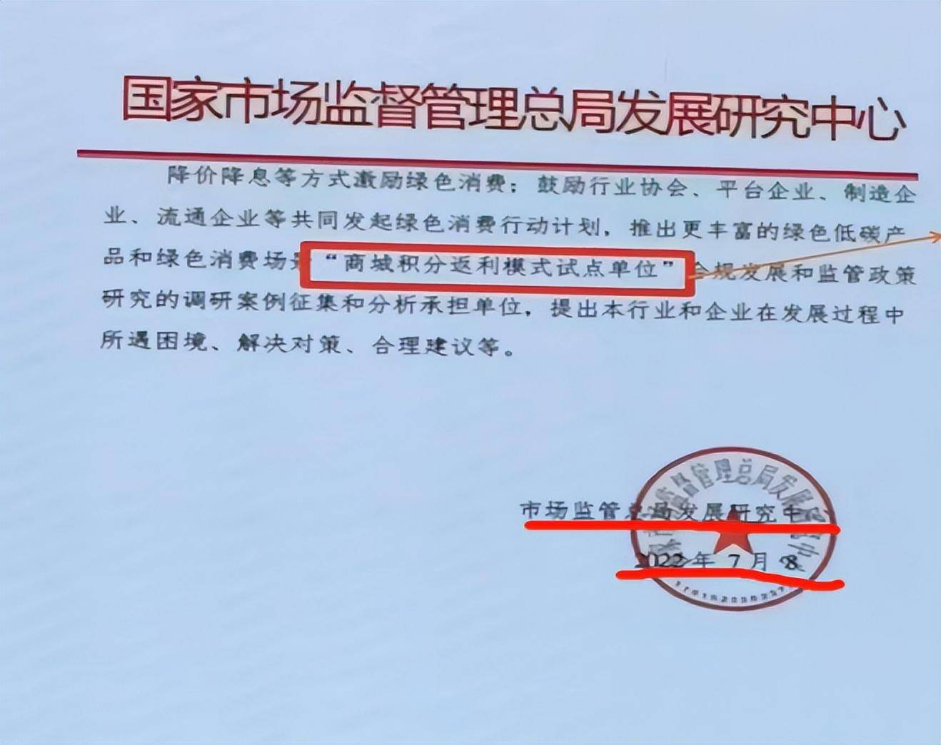 北方大陆正晟康被市场监管部门预警:涉嫌组织领导传销行为(图7)