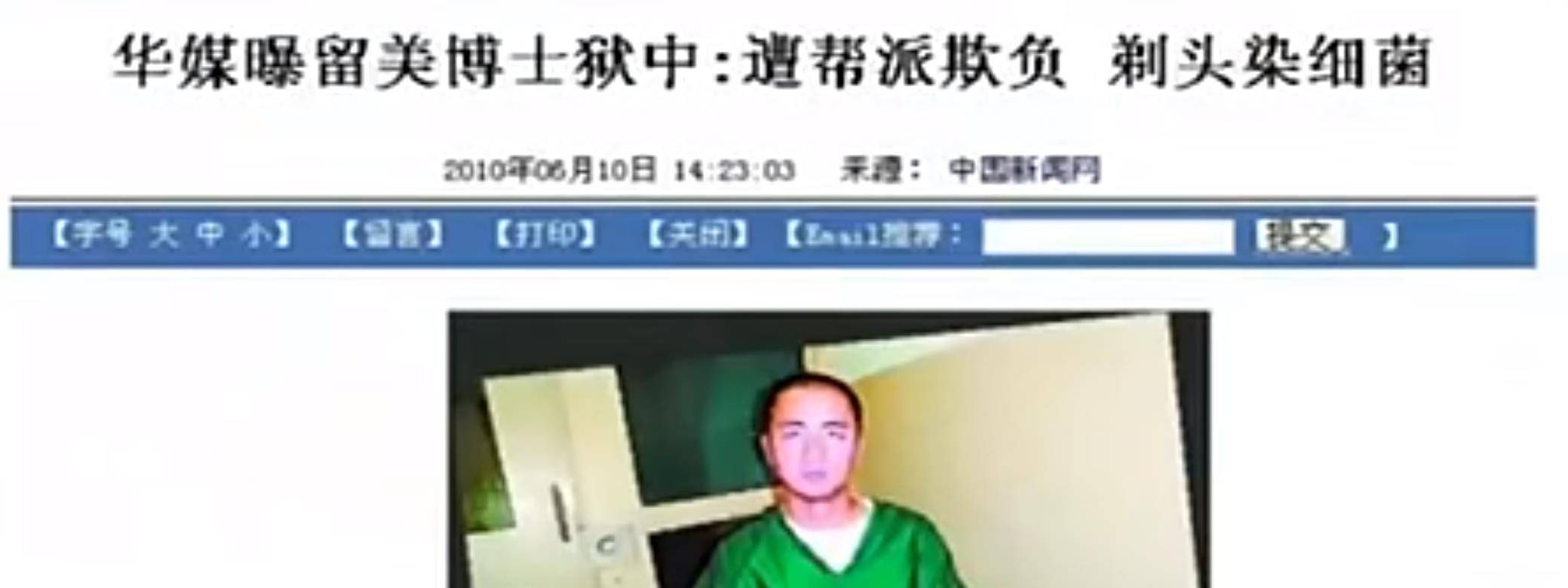 中国留美学生遭受三个月牢狱之灾,校方宣称该生"恐怖威胁"学校_翟田田