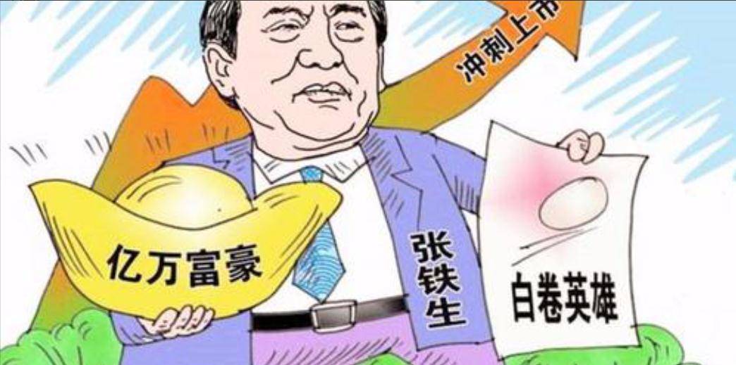 原创1973年张铁生高考交白卷3年后被判入狱15年现已成为亿万富翁