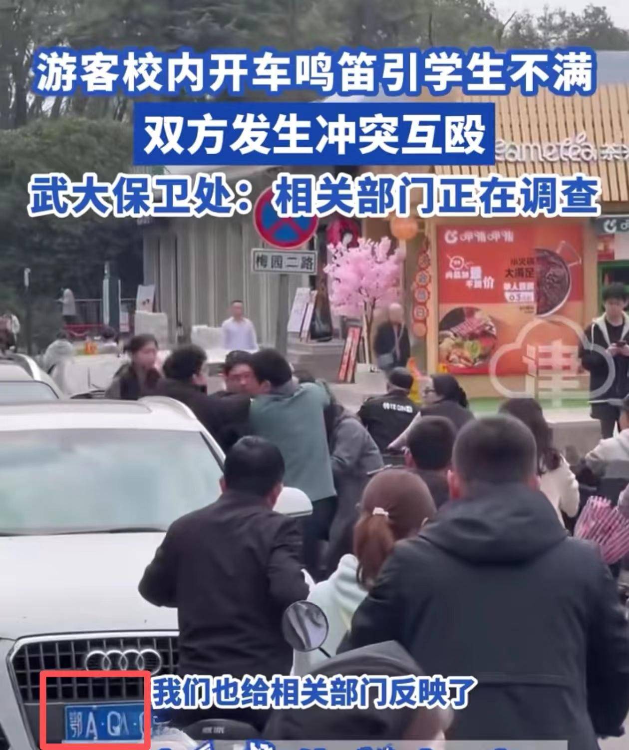 奥迪父子在武汉大学鸣笛引冲突后续:学生没敢还手算互殴?