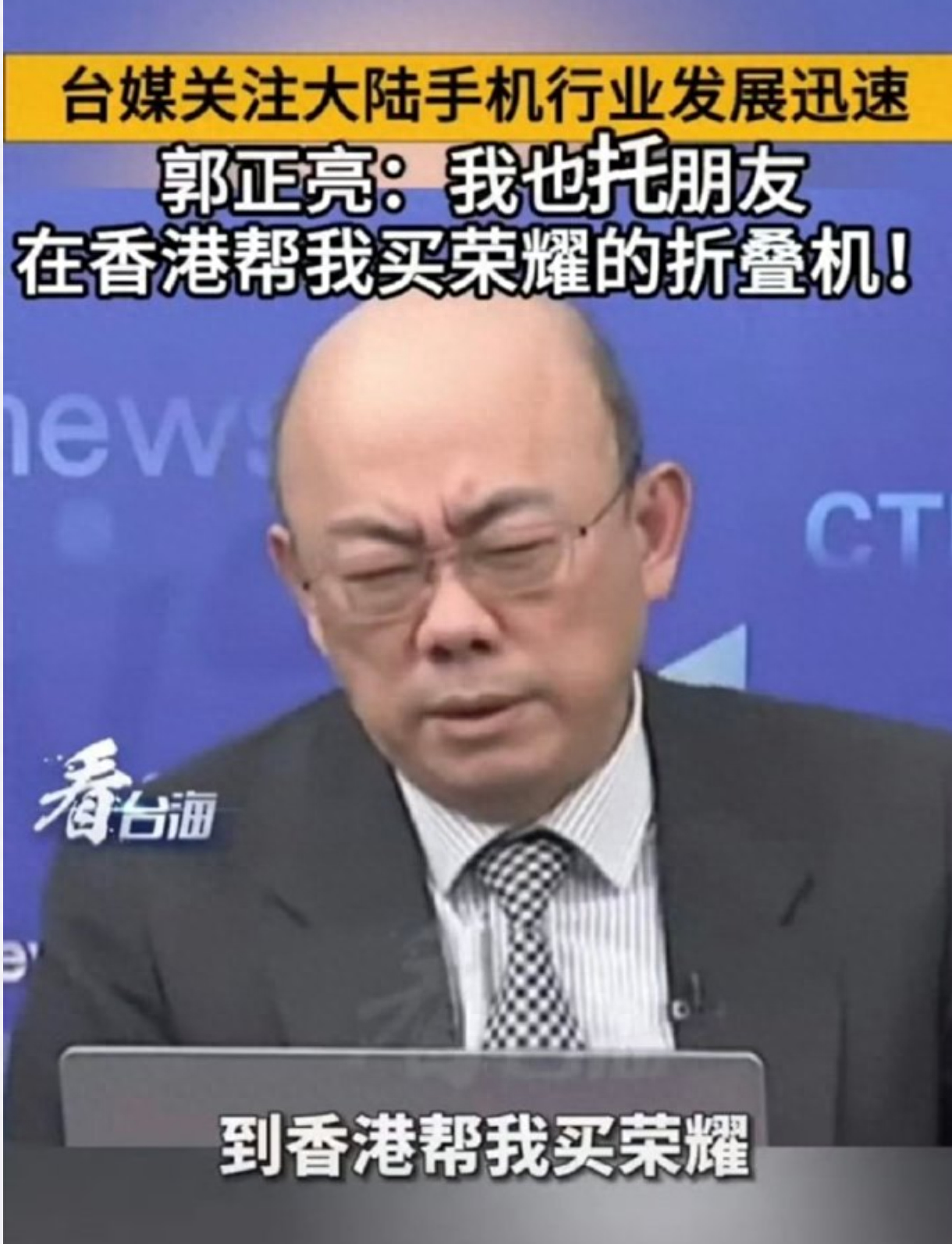 原创郭正亮说华为冲击iphone这些台湾名嘴都有华为手机赞不绝口