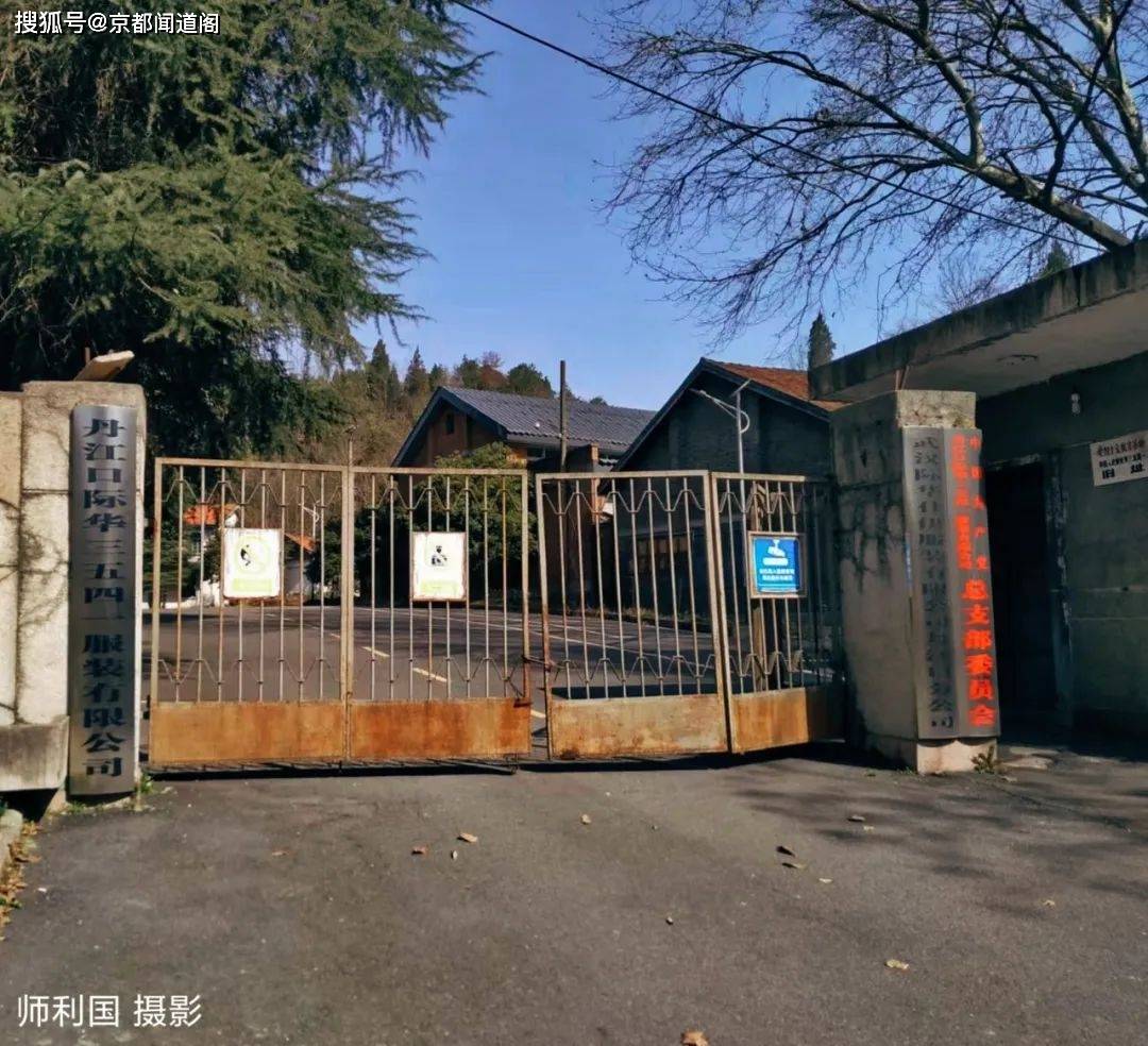 800名老职工(带家属)援建,主要生产军用被服,1980年转向生产大众服装